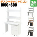 【10日11時〜5時間限定P5倍】【法人様限定】オフィスデスク ワークデスク 平机 幅1000×奥行600×高さ700mm +ワゴン +机上ラック ハイタイプ ...