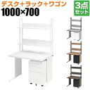 【10日11時〜5時間限定P5倍】【法人様限定】オフィスデスク ワークデスク 平机 幅1000×奥行700×高さ700mm +ワゴン +机上ラック ハイタイプ ...