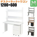 【法人様限定】オフィスデスク ワークデスク 平机 幅1200×奥行600×高さ700mm +ワゴン +机上ラック ハイタイプ シリンダー錠 セット 事務机 オフ...