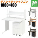 【10日11時〜5時間限定P5倍】【法人様限定】オフィスデスク ワークデスク 平机 幅1000×奥行700×高さ700mm +ワゴン +机上ラック シリンダー錠...