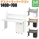 【10日11時〜5時間限定P5倍】【法人様限定】オフィスデスク ワークデスク 平机 幅1400×奥行700×高さ700mm +ワゴン +机上ラック ダイヤル錠 ...