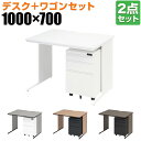 【10日11時〜5時間限定P5倍】【法人様限定】オフィスデスク ワークデスク 平机 幅1000×奥行700×高さ700mm +ワゴン ダイヤル錠 セット 事務机...