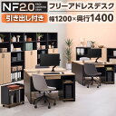 【法人様限定】NF2.0シリーズ フリーアドレスデスク 2人用 引き出し付き 幅1200×奥行1400×高さ720mm 配線ボックス付き ミーティングテーブル ...