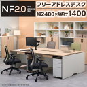 【法人様限定】NF2.0シリーズ フリーアドレスデスク 4人用 幅2400×奥行1400×高さ720mm 配線ボックス付き ミーティングテーブル 会議用テーブル