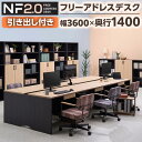 【法人様限定】NF2.0シリーズ フリーアドレスデスク 6人用 引き出し付き 幅3600×奥行1400×高さ720mm 配線ボックス付き ミーティングテーブル ...