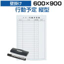 【法人様限定】ホワイトボード 壁掛け 20人用 行動予定表 600×900 2.35kg マグネット対応 マーカー付き 予定表 罫引き スケジュールボード スチ...