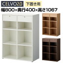 【法人様限定】セルボ2.0 木製 オープン+引き出し付き 下置き専用 積み重ね型 幅800×奥行400×高さ1067mm 【ホワイト・ナチュラル・ダークブラウン】