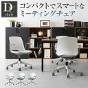 【レビュー特典あり】ミーティングチェア DUチェア 会議椅子 オフィスチェア 事務椅子 デスクチェア パソコンチェア 幅630×奥行620×高さ770~865mm 肘付き キャスター付き 上下昇降 座面クッション