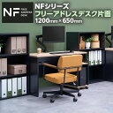 【法人様限定】NFシリーズ フリーアドレスデスク 片面タイプ 幅1200×奥行650×高さ720mm 配線ボックス付き オフィスデスク ミーティングテーブル 会議用テーブル