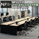 【法人様限定】NFシリーズ フリーアドレスデスク 片面タイプ 5人用 幅6000×奥行650×高さ720mm 配線ボックス付き オフィスデスク ミーティングテーブル 会議用テーブル