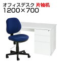 【デスク)グレイッシュ:8月下旬入荷予定】【法人様限定】【デスクチェアセット】ワークデスク 片袖机 1200×700 + 布張り オフィスチェア RD-1デスク 机 チェア 椅子 イス セット 事務机 学習デスク パソコンデスク オフィスデスク 事務椅子 チェアセット 1200