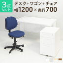 【デスク)天板・本体ニューグレー:次回入荷未定】【法人様限定】【デスク チェア セット】オフィスデスク スチールデスク 平机 1200×700 + オフィスワゴ...