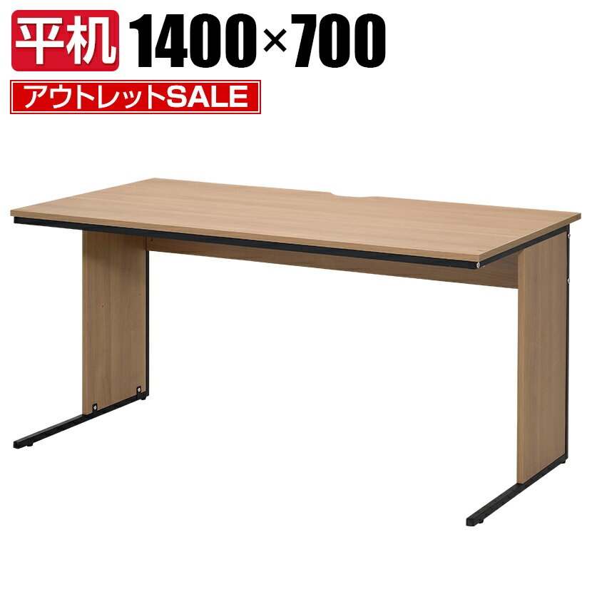 【法人様限定】 【アウトレット】オフィスデスク 平机 ウォルナット 幅1400×奥行700×高さ700mm 配線ス..