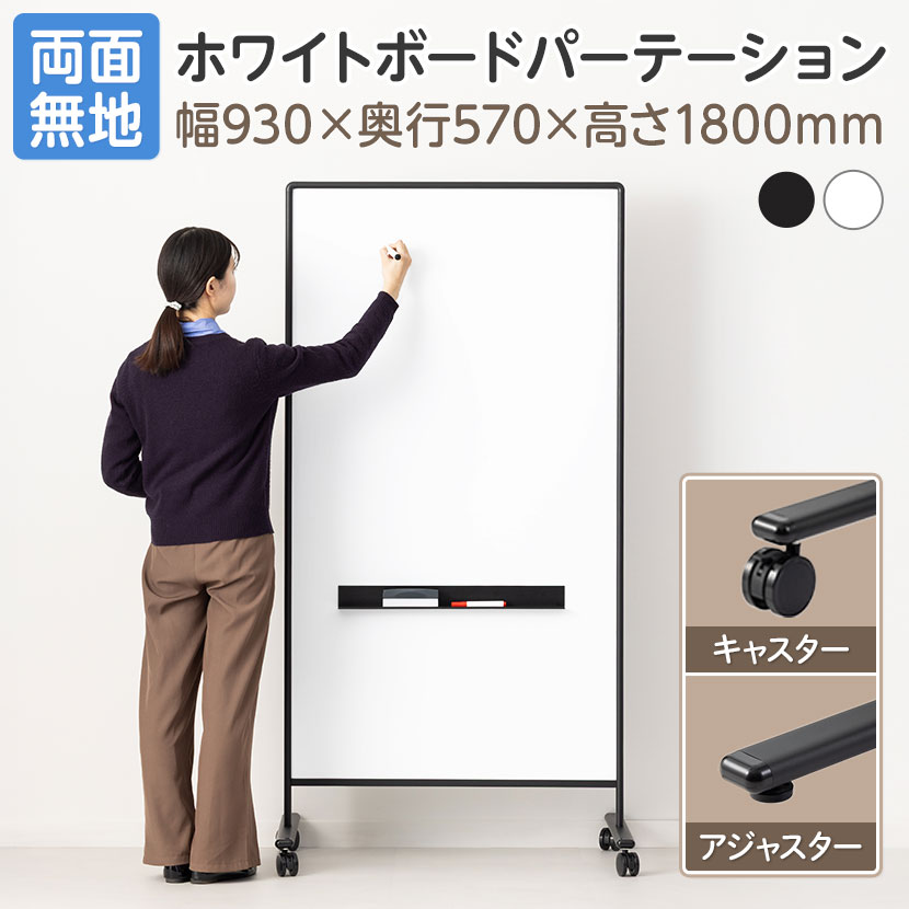 楽天市場】パーティション（ホワイトボード｜プレゼンテーション用品