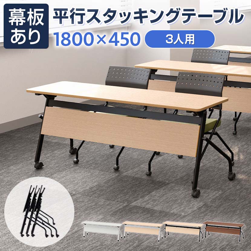 楽天市場】会議 テーブル 1800 450 キャスター付きの通販