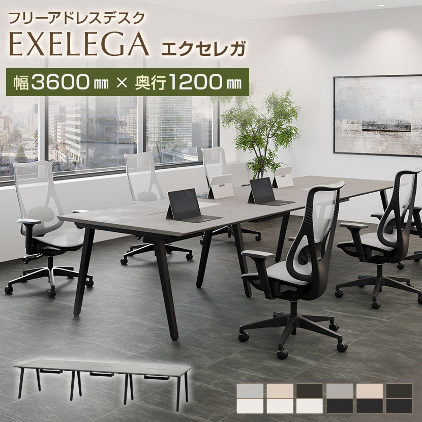 【法人様限定】フリーアドレスデスク EXELEGA 6人用 会議用テーブル 幅3600×奥行1200×高さ720mm 配線ホール 配線ボックス付き ミーティング...