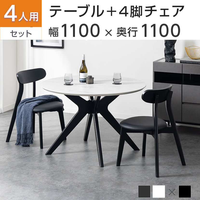 4人用ダイニング5点セットVT-4...