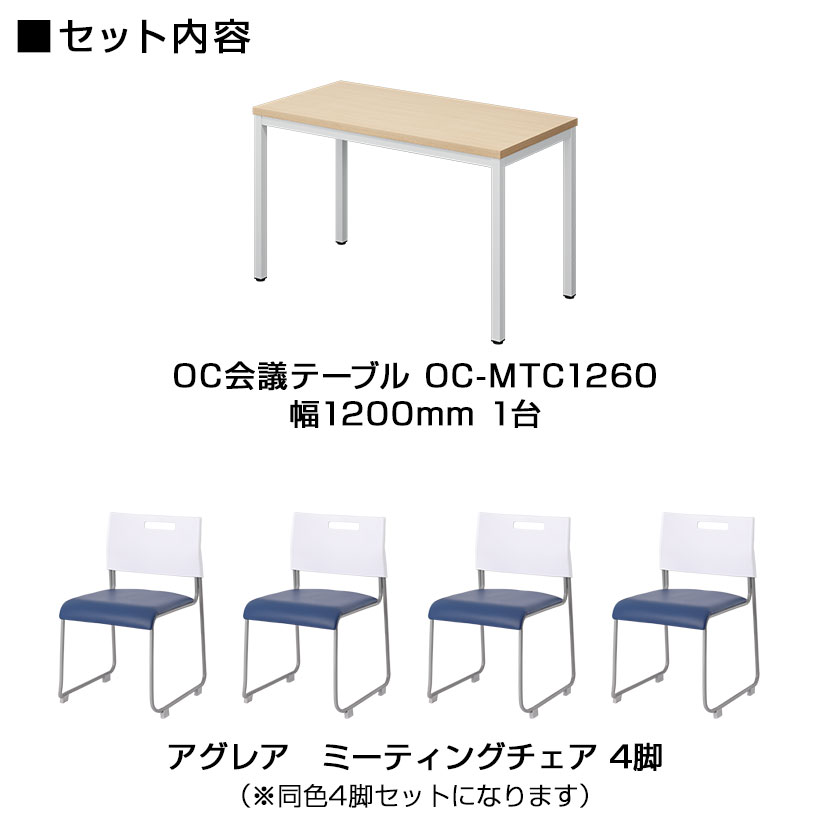 【チェア)ホワイト×ワインレッド:8月中旬入荷予定】【4人用 会議セット】会議用テーブル 1200×600 + 会議チェア アグレア 【4脚セット】 ミーティングテーブルセット ミーティングテーブル 会議テーブル オフィス テーブルセット スタッキングチェア 椅子 セット office-com-10108227 オフィス家具通販のオフィスコム サンプル画像3