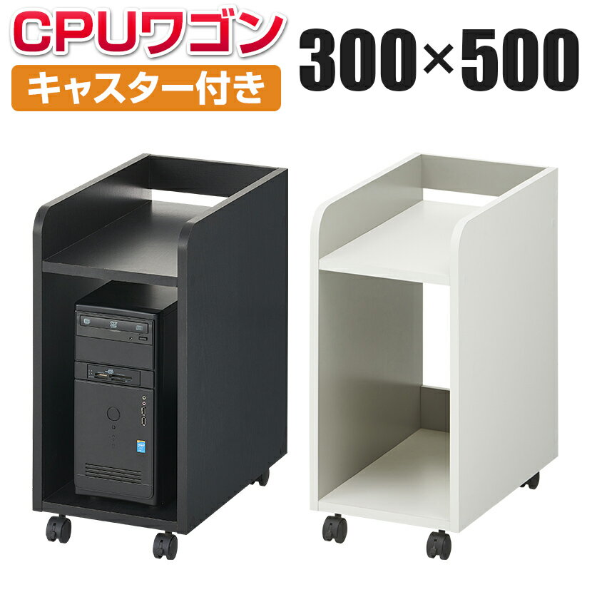 ペスパ 木製 CPUワゴン デスク下ワゴン パソコンワゴン キャスター付き 幅300 奥行500 高さ600mm机下収納 デスク下収納 パソコンスタンド OAワゴン ワゴン デスクワゴン デスクアンダーワゴン …