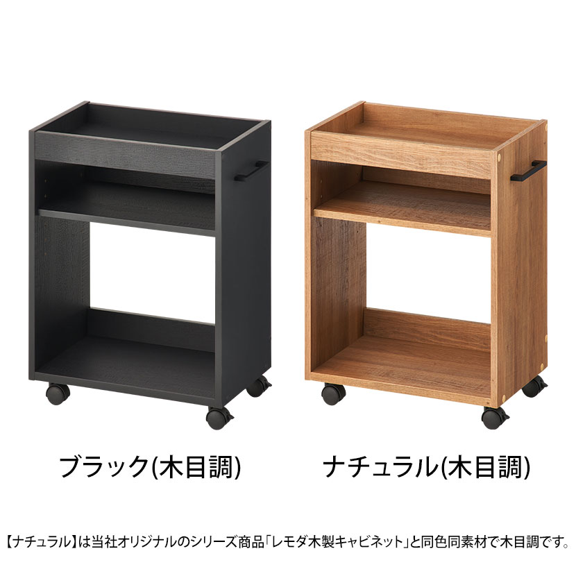 【P5倍10日13〜17時限定】デスクワゴン 木製 キャスター付き レモダ2.0 幅296mm×奥...