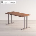 Sizeno(シゼノ) オーダーデスク オーダーメイドデスク オーダーテーブル 天然木 無垢材 ウォールナット T型脚 スチール脚 配線収納付き 幅1000~1400×奥行700~800×高さ720mm