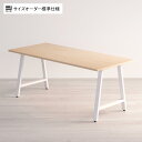 Sizeno(シゼノ) オーダーデスク オーダーメイドデスク オーダーテーブル 天然木 無垢材 ハードメープル A型脚 スチール脚 配線収納無 幅1410~1800×奥行700~800×高さ720mm