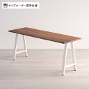 Sizeno(シゼノ) オーダーデスク オーダーメイドデスク オーダーテーブル スリムタイプ 天然木 無垢材 ウォールナット A型脚 スチール脚 配線切り欠け 幅1410~1800×奥行450~600×高さ720mm