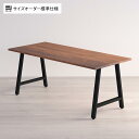 Sizeno(シゼノ) オーダーデスク オーダーメイドデスク オーダーテーブル 天然木 無垢材 ウォールナット A型脚 スチール脚 配線切り欠け 幅1410~1800×奥行700~800×高さ720mm