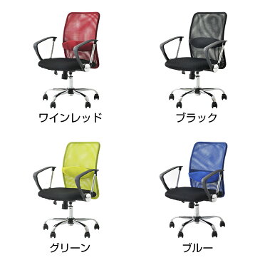 【法人様限定】オフィスチェア デスクチェア メッシュ 腰当て 肘付き キャスター付き 高さ調節 腰楽 ローバック パソコンチェア メッシュチェア 事務椅子 ワークチェア チェア 椅子 オフィス オフィス家具 学習チェア 学習椅子 事務イス イス 肘掛けビジネスチェア いす