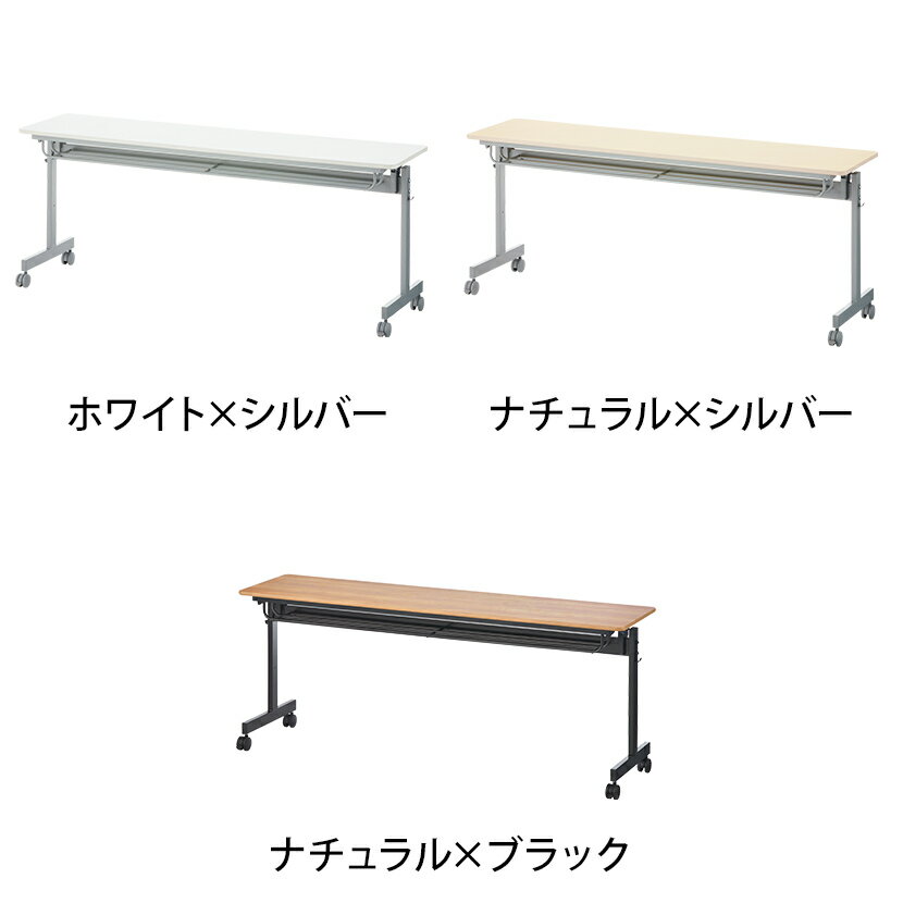 【法人様限定】会議用テーブル フォールディングテーブル 幕板なし 幅1800×奥行450×高さ705mm 中棚付き キャスター付き180cm 180×45 スタッキングテーブル 会議テーブル 会議机 ミーティングテーブルデスク 長机 会議室 机折り畳み 長テーブル 折りたたみ