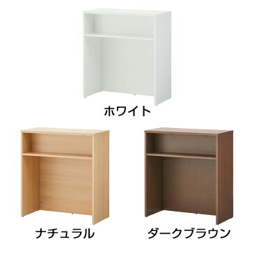 木製 ハイカウンター 受付カウンター 手荷物棚付き 収納棚付き 幅900×奥行450×高さ1000mm セルボ 【ホワイト・ナチュラル・ダークブラウン】 オフィスカウンター 受付 カウンター オフィス 店舗 エントランス 待合室