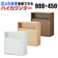 【法人様限定】木製 ハイカウンター 受付カウンター 手荷物棚付き 収納棚付き(扉付...