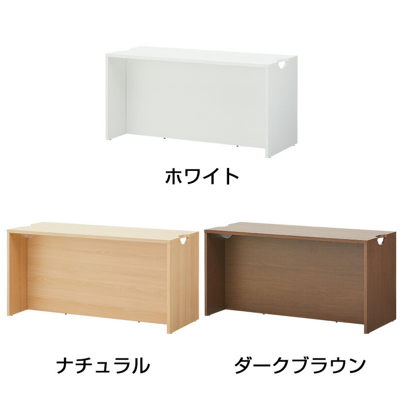 木製 ローカウンター 受付カウンター 幅1400×奥行590×高さ700mm セルボ 【ホワイト・ナチュラル・ダークブラウン】 オフィスカウンター 受付 カウンター オフィス 店舗 エントランス 待合室 事務室