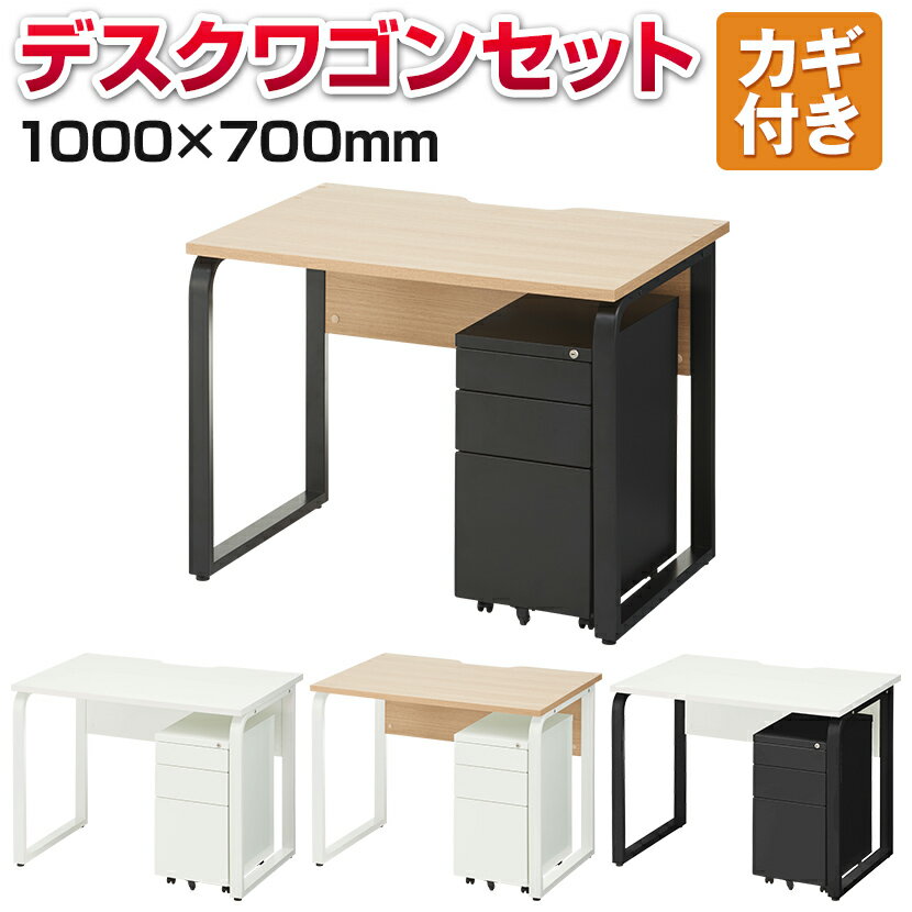 法人様限定 メティオ オフィス家具 オフィスデスク 事務机 1000 700 ワゴン ワゴン 3段 机 幅300mm セットオフィスデスク 引き出し ワークデスク システムデスク ハイブリッドデスク 机 デスク パソコンデスク 木製 おしゃれ オフィス D Desk 激安オフィス家具