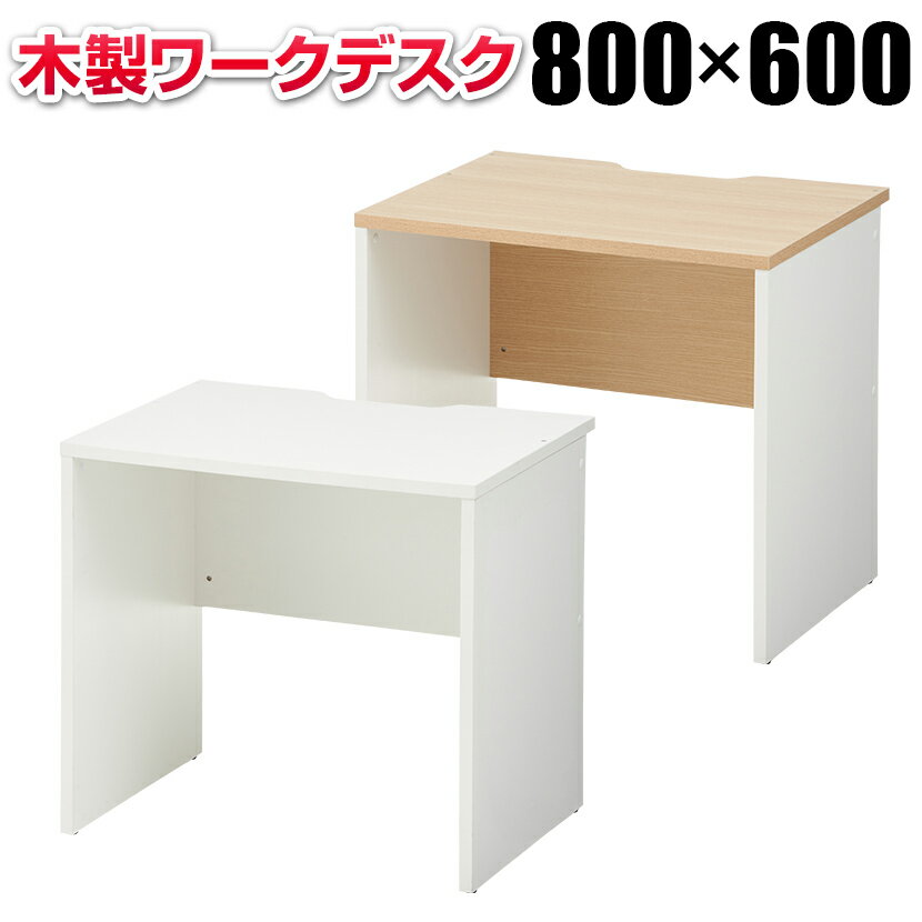 ペスパ 木製デスク オフィスデスク 平机 幅800×奥行600×高さ720mm 【ホワイト天板・ナチ