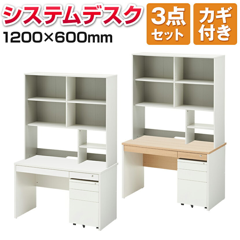 【P5倍 5日11時～5H限定】【法人様限定】ペスパ システムデスク 幅1200×奥行600×高さ720mm 引き出し + ワゴン + 机上ラックオフィスデスク 引き出し付き 事務机 事務デスク PCデスク デスク 机 ワークデスク 幅120cm 幅120 奥行60cm ワーキングデスク