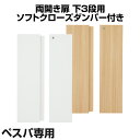 【法人様限定】ペスパシリーズ専用 木製両開き扉 鍵付き 下段3段 (ミドル/ハイタイプ対応)【ホワイト・ナチュラル】