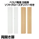 【法人様限定】ペスパシリーズ専用 木製両開き扉 鍵付き 5段 (ハイタイプ対応)【ホワイト・ナチュラル】
