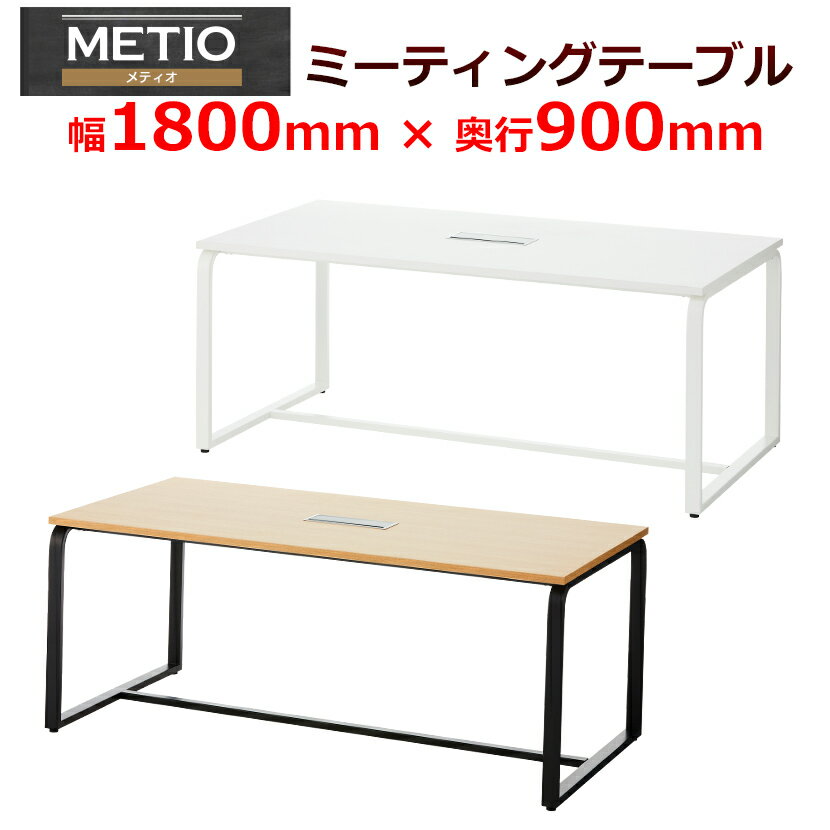 ミーティングテーブル 机 ワークデスク 幅150cm 奥行90cm 角型 メラミン化粧板 木目 茶 ブラウン 白 ホワイト NS-2074