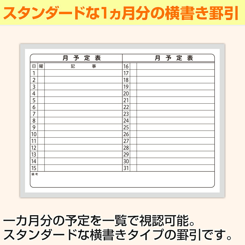 すぐに使えるマーカー付き スケジュールの共有に適した横書きカレンダー ホワイトボード 予定表 600 450mm マグネット対応 スケジュールボード 事務用品 オフィス用品 掲示用品 壁掛け 月予定表 横書き 600 450 1 25kg マーカー付き 営業 工場 600mm 何でも揃う イベント