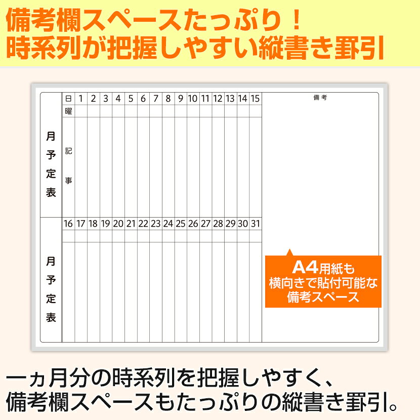 すぐに使えるマーカー付き 備考欄大き目の縦書きカレンダー 年間定番 横貼り可能 ホワイトボード 予定表 10 900mm マグネット対応 スケジュールボード 事務用品 オフィス用品 掲示用品 壁掛け 月予定表 縦書き 10 900 4 85kg マンスリー スチール イベント 磁石 900