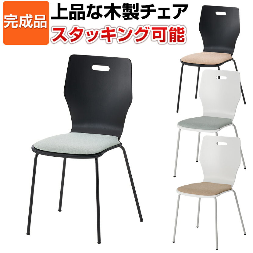 【法人様限定】カフェチェア ダークブラウン マルタ cherry 桜屋工業 スタッキングチェア スタッキング スタック チェア 椅子 いす ガーデン Garden エントランス ロビー カフェ 喫茶店 バル レストラン 業務用