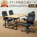 【法人様限定】【4人用 応接会議セット】メティオ ミーティングテーブル 1500×750 + 革張りチェア 可動肘付き レクアス 【4脚セット】応接セット ミーティングテーブルセット 応接テーブル 会議用テーブル 幅150cm 会議テーブル【テーブル)ホワイト:販売終了】