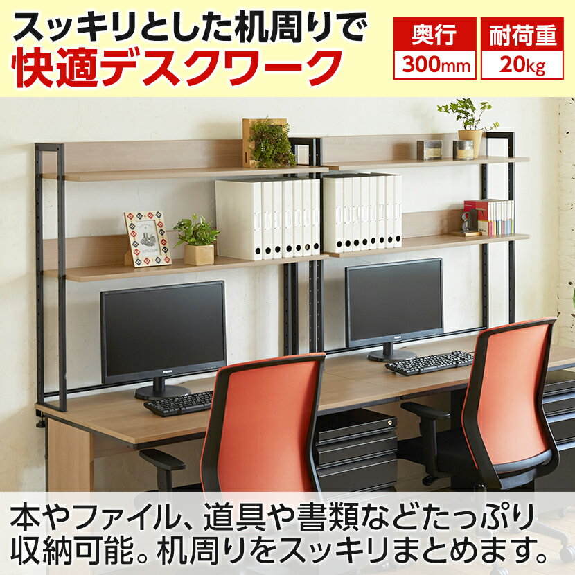 楽天市場 法人様限定 万能上置棚 机上ラック オフィスコムオリジナル ハイタイプ 2段 幅10mm机上台 ラック Pcラック デスクラック デスク収納 本棚 Oaラック 棚 机 デスク 1cm オフィス家具 収納棚 机上棚 机上台 机上ラック 激安オフィス家具オフィスコム
