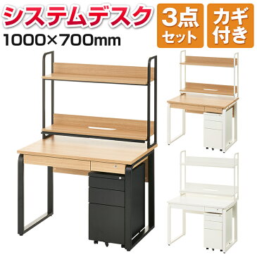 【法人様限定】メティオ オフィスデスク 事務机 引き出し付き 1000×700 + ワゴン 3段 幅310mm + 机上ラック ハイタイプ セット 引き出し ワークデスク システムデスク ハイブリッドデスク 机 パソコンデスク デスク 収納付き 棚付き デスクワゴン キャビネット pc