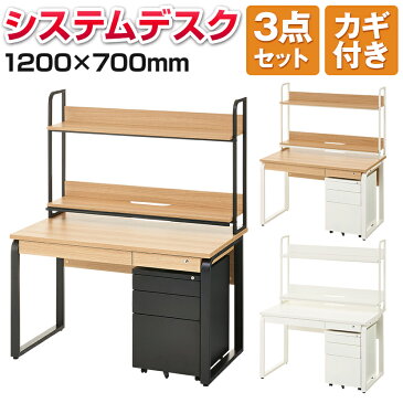 【法人様限定】メティオ オフィスデスク 事務机 引き出し付き 1200×700 + ワゴン 3段 幅400mm + 机上ラック ハイタイプ セット引き出し ワークデスク システムデスク 机 デスク奥行70 パソコンデスク 120cm 奥行70cm デスクワゴン 机上 本棚 デスク上 棚【d_desk】