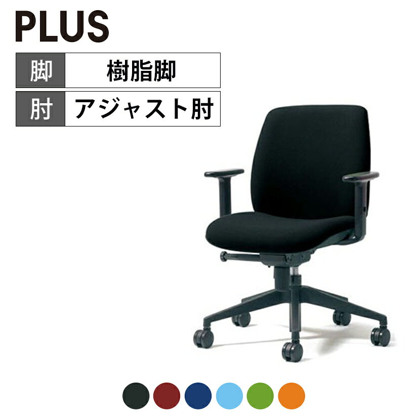 【P5倍25日20〜24時限定】オフィスチェア PLUS(プラス) Uチェア ブラックシェル ローバック 樹脂脚 アジャスト肘 シンクロロッキング固定 取っ手機能 PL-KD-UC61SEL オフィスチェア デスクチェア ワークチェア 事務イス テレワーク チェア リモートワーク 在宅勤務 office-com-10092790 オフィス家具通販のオフィスコム パッケージ画像