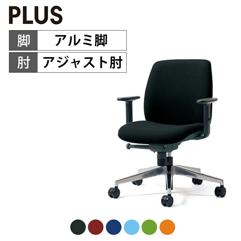 【P5倍25日20〜24時限定】オフィスチェア PLUS(プラス) Uチェア ブラックシェル ローバック アルミ脚 アジャスト肘 シンクロロッキング固定 取っ手機能 PL-KD-UC65SEL オフィスチェア デスクチェア ワークチェア 事務イス テレワーク チェア リモートワーク 在宅勤務 office-com-10092794 オフィス家具通販のオフィスコム パッケージ画像