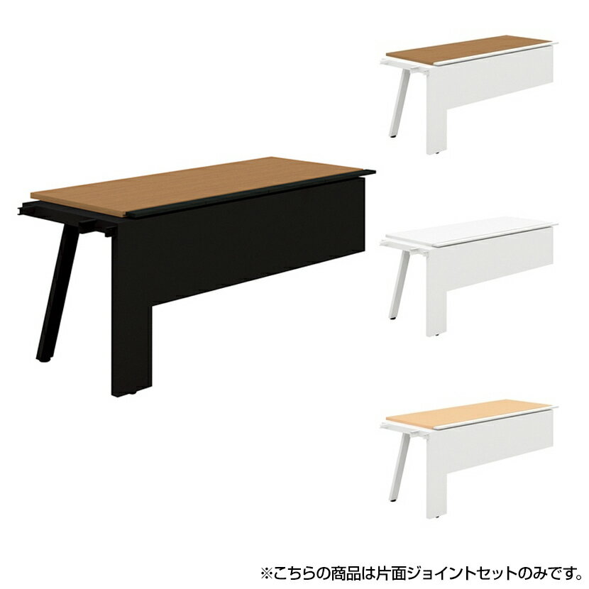 【追加/増設用】PLUS Genelaシリーズ 片面ジョイントセット デスク/テーブル 幅1600×奥行700×高さ720mm GE-N167KJ
