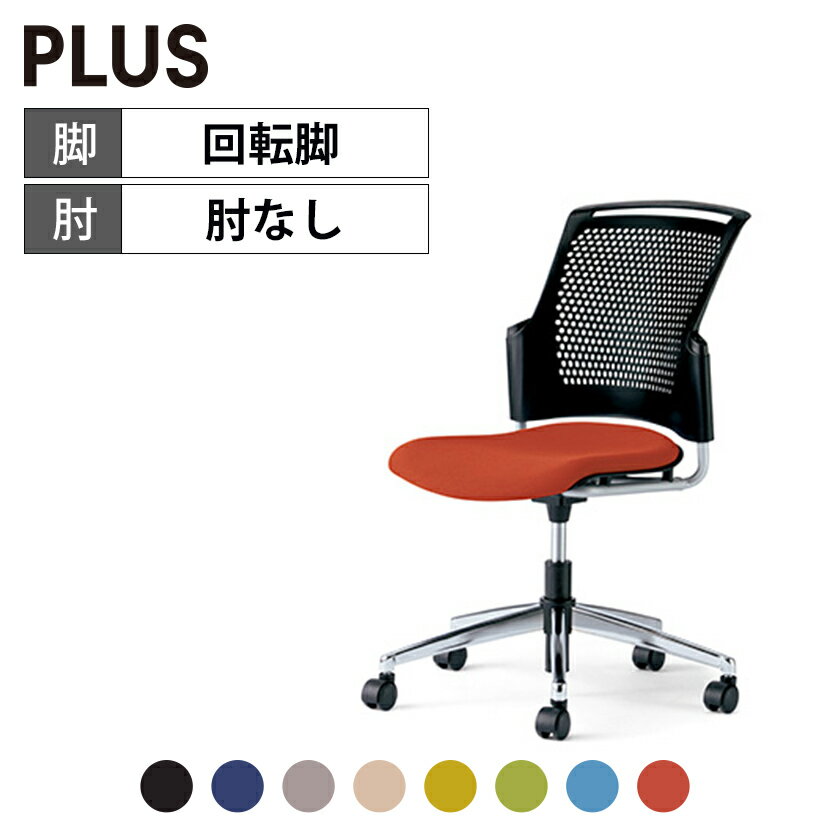 PLUS チェダーCシリーズ 回転脚タイプ 背ヌード 肘なし ブラックシェル 幅666×奥行634×